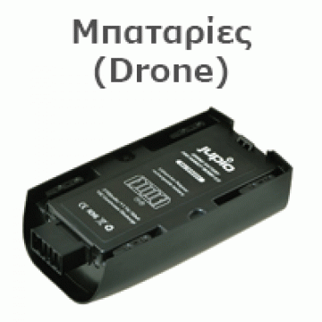 Μπαταρίες (Drone) 