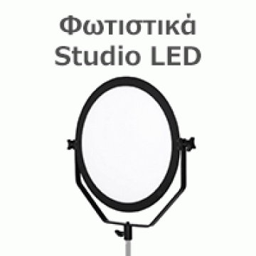 Φωτιστικά Studio LED